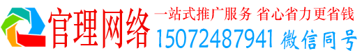 松山官理竞价推广